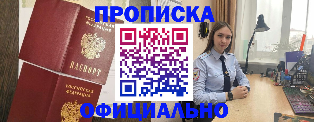 пропишу в квартире в Бийске