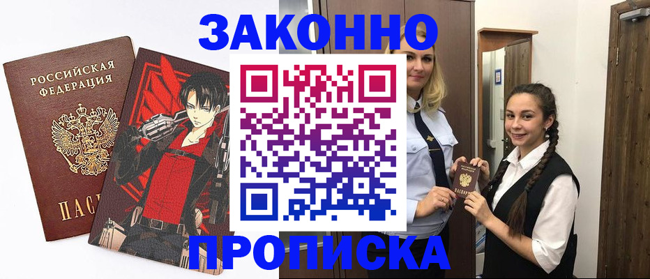 миграционный учет в Бийске
