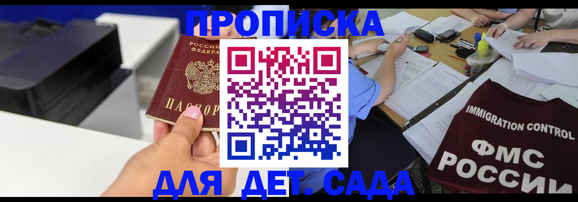 прописка для школы в Бийске