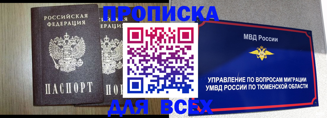 временная регистрация госуслуги в Бийске