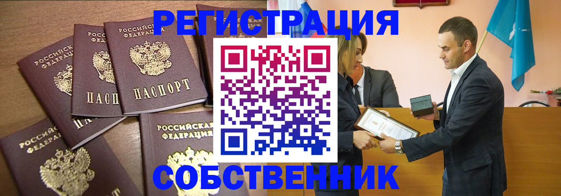 прописка для военкомата в Бийске