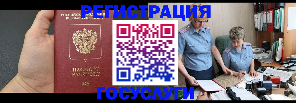 регистрация в Бийске