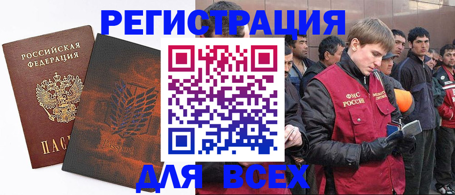 прописка для кредита в Бийске
