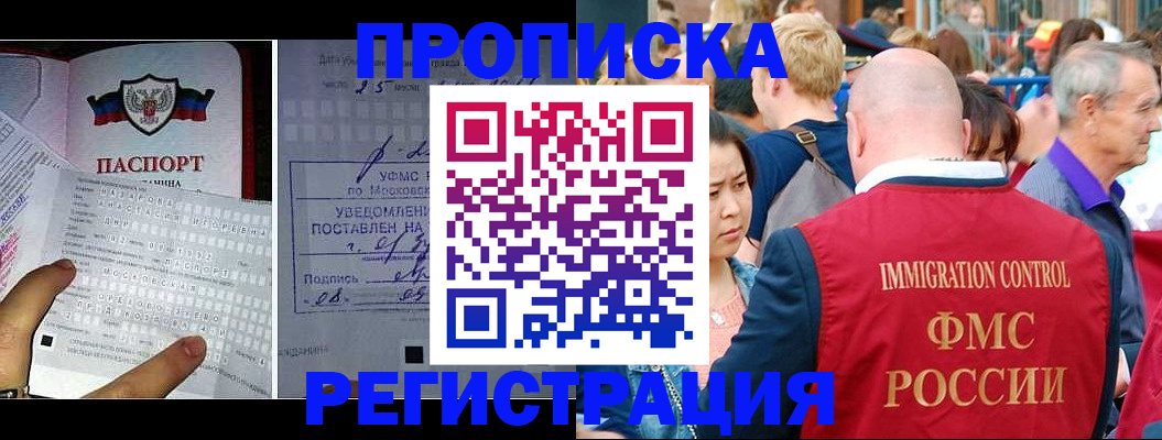 миграционный учет в Бийске